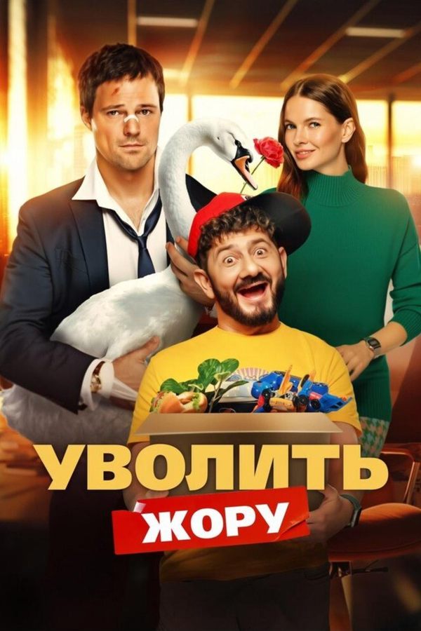 Скоро в кино