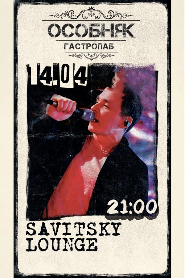Savitsky Lounge