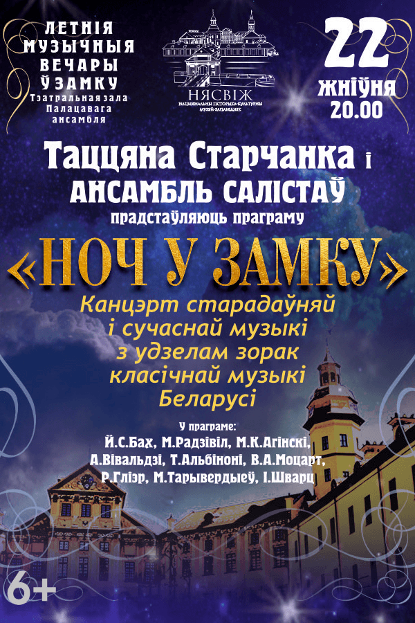 Концертная программа «Ноч у замку» в Несвижском замке