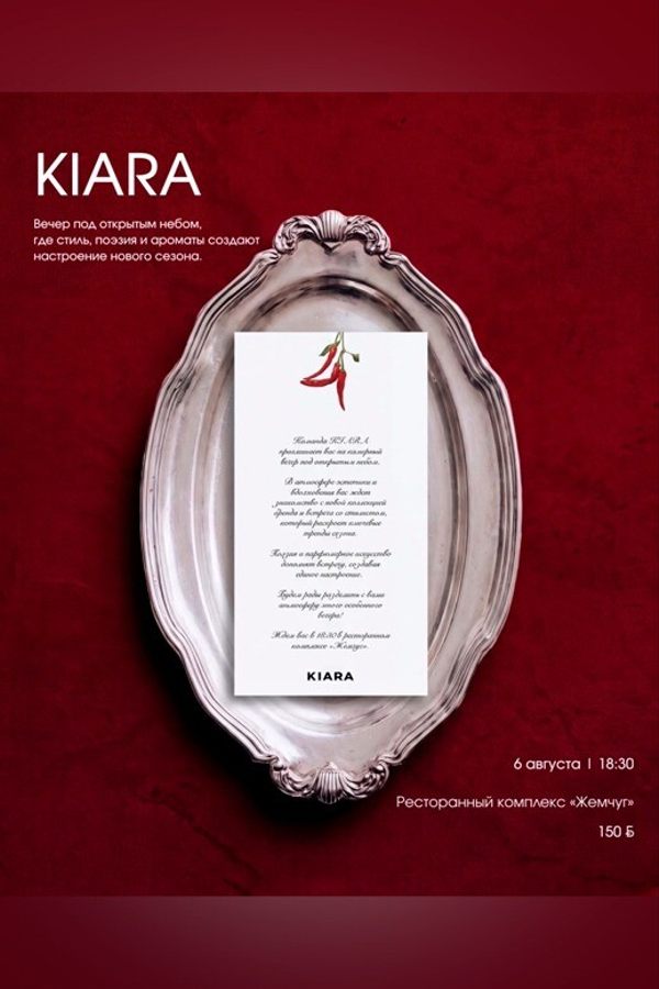 Презентация новой коллекции Kiara