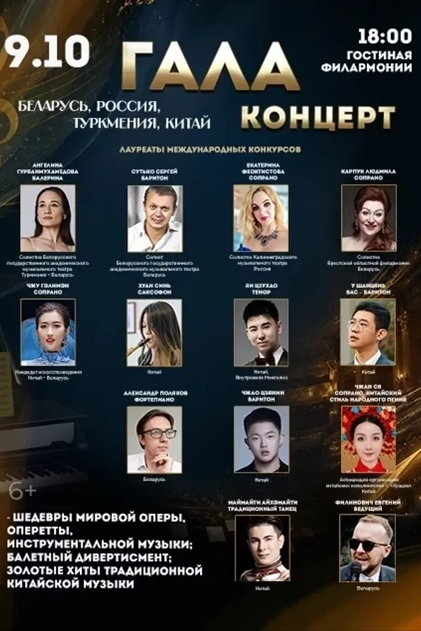 Гала-концерт. Беларусь, Россия, Туркмения, Китай
