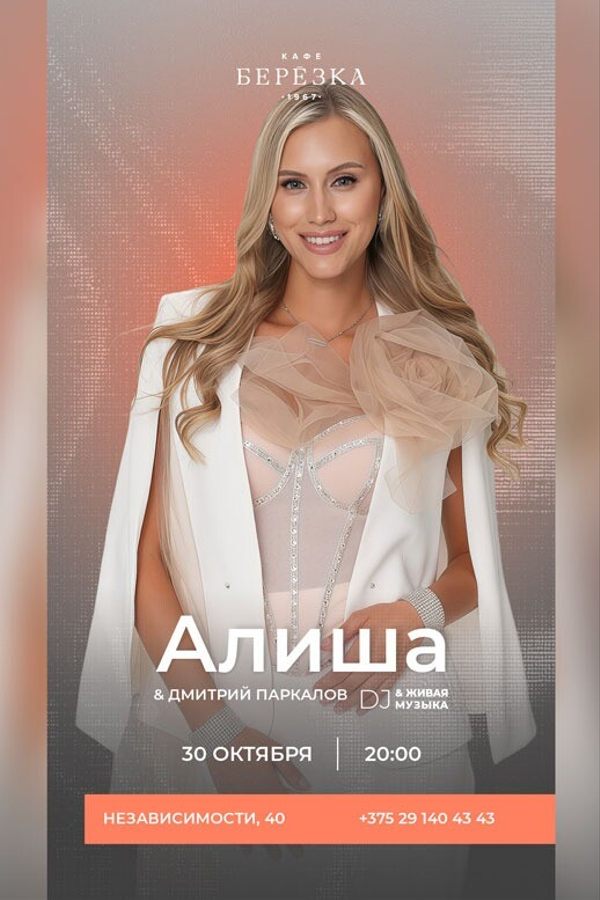 Живая музыка и DJ в кафе-ресторане «Берёзка»