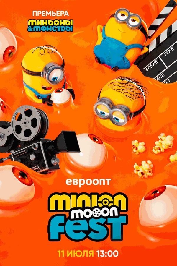 Minion Fest в mooon
