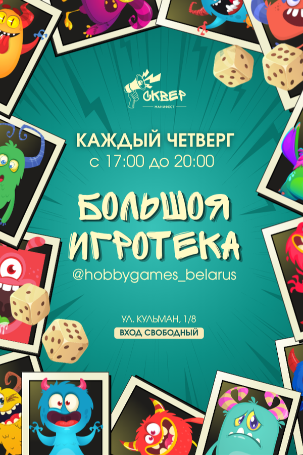 Большая игротека