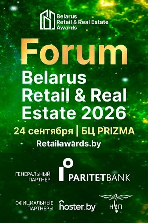 Belarus Retail & Real Estate Forum 2026