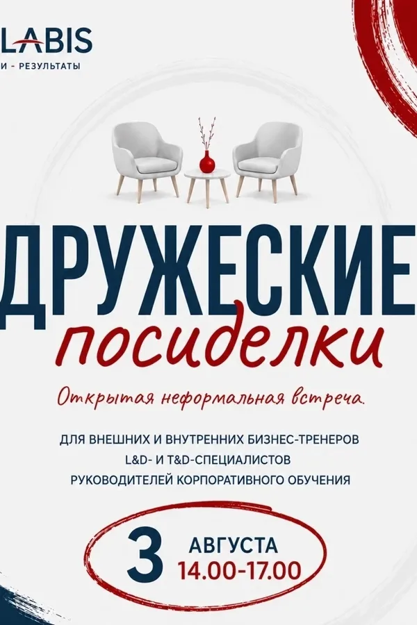 Открытая неформальная встреча «Дружеские посиделки»