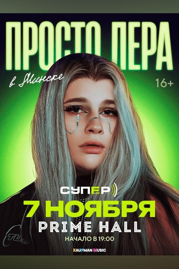 Концерт «Просто Лера»