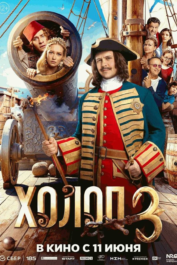Холоп 3