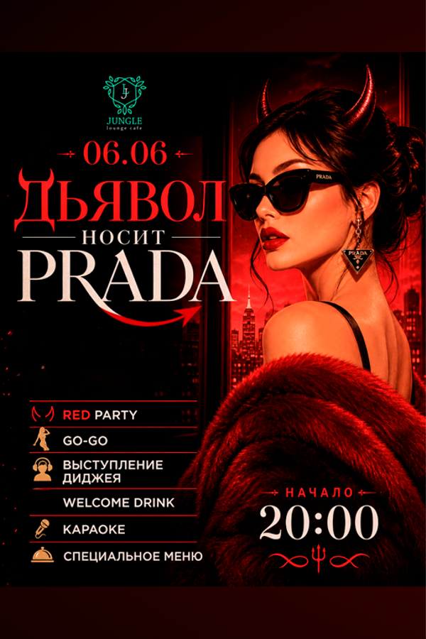 Дьявол носит Prada