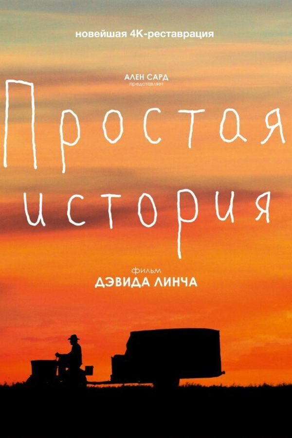 Простая история (SUB)