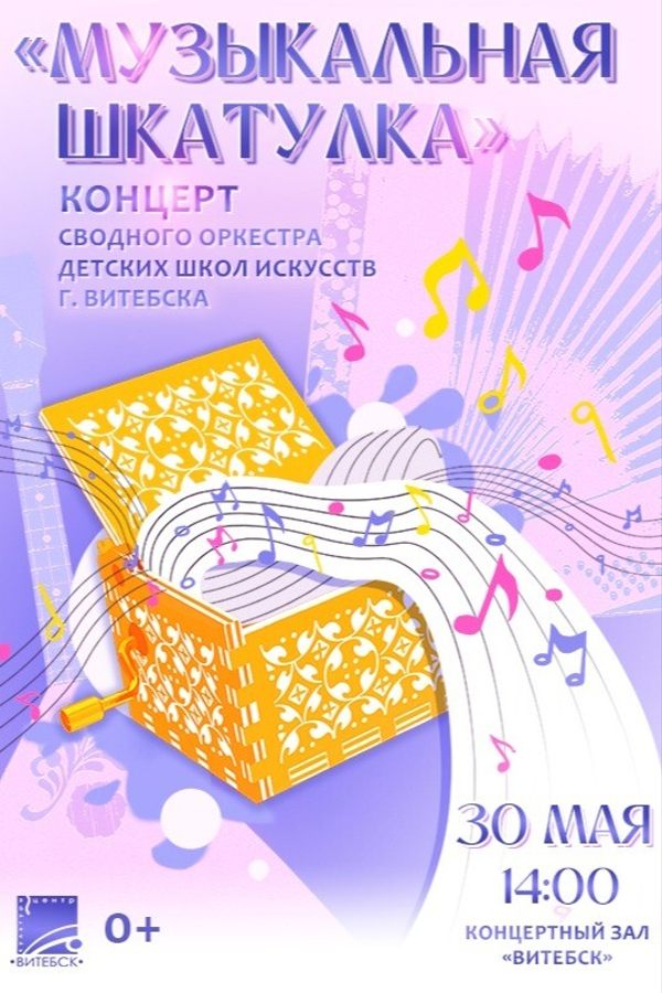 Концерт «Музыкальная шкатулка»