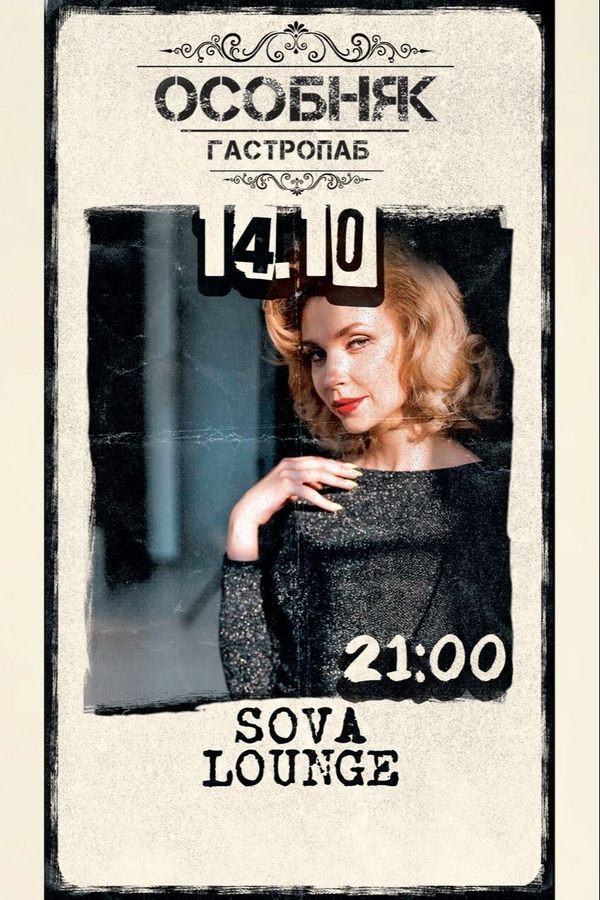 Sova Lounge
