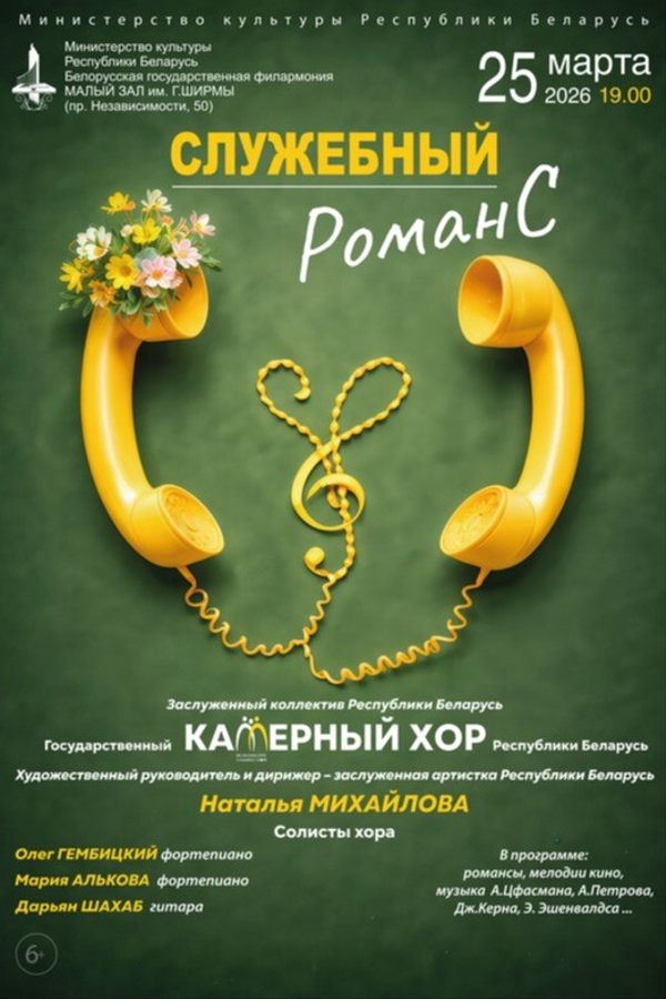 Концерт «Служебный романс»‎