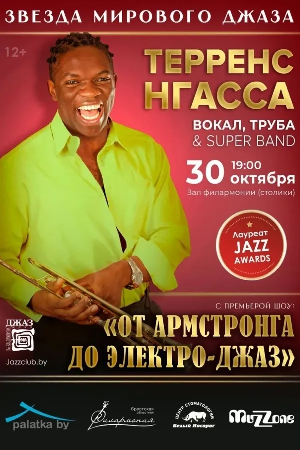 Терренс Нгасса (вокал, труба) & Super-Band