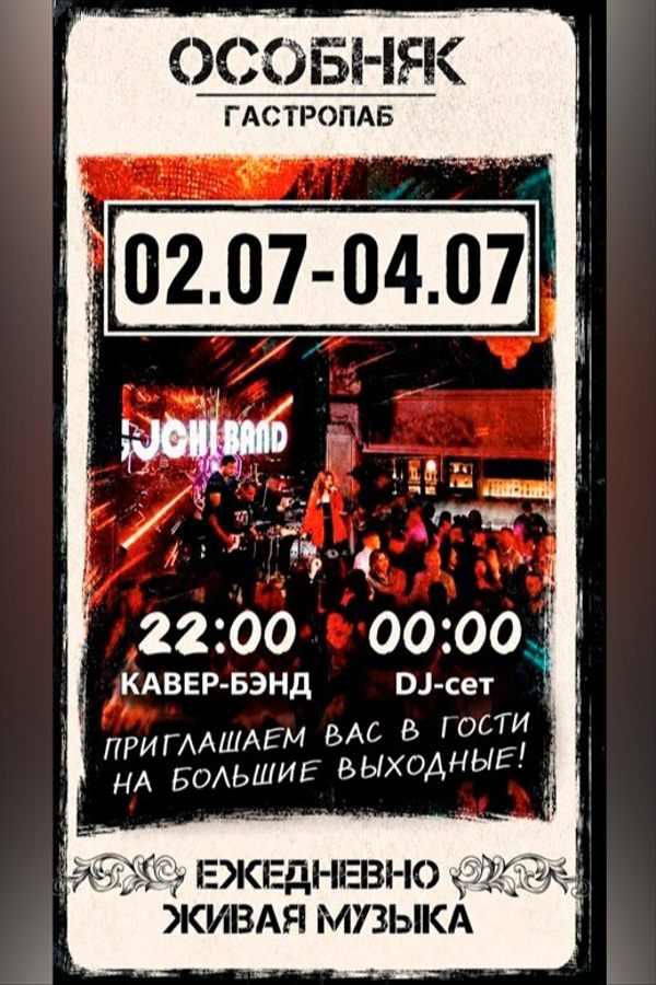 Большие выходные в гастропабе-караоке «ОСОБНЯК»