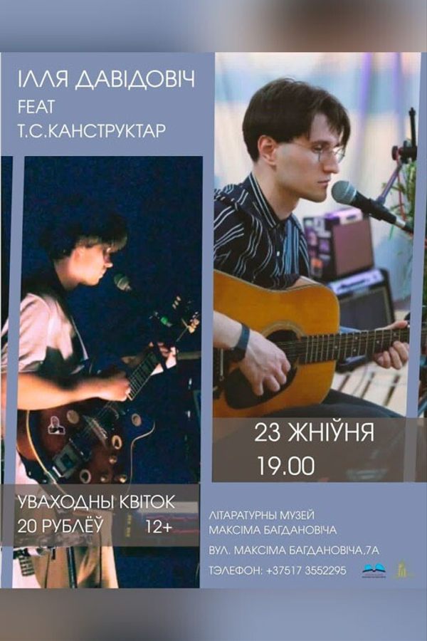 Творчы вечар Іллі Давідовіча ў межах праекта «Вежа міру»