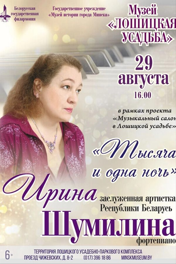 Концерт «‎Тысяча и одна ночь»