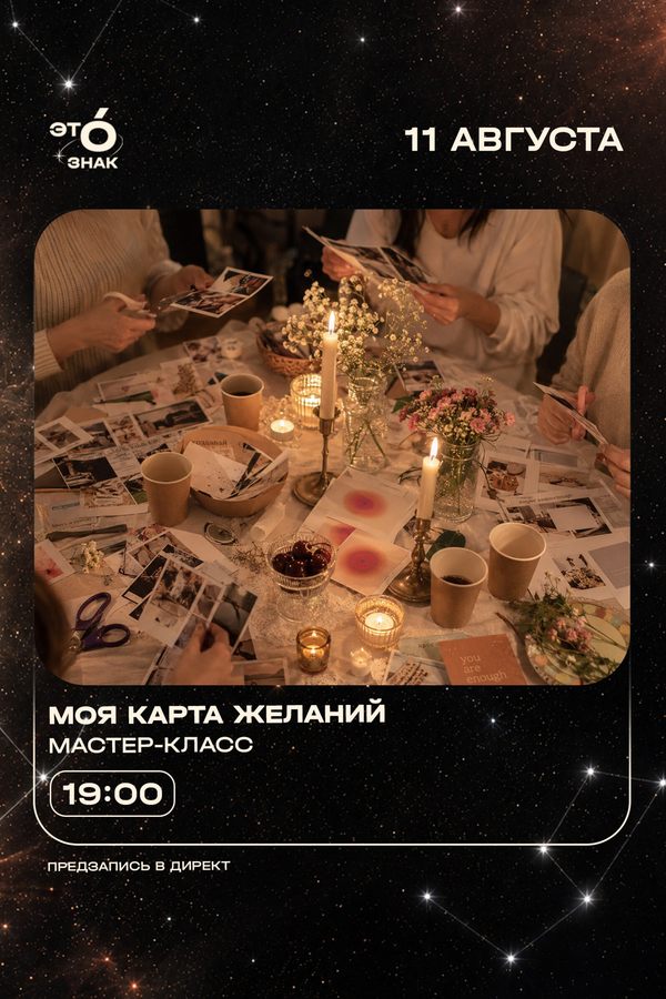 Мастер-класс «Моя карта желаний»