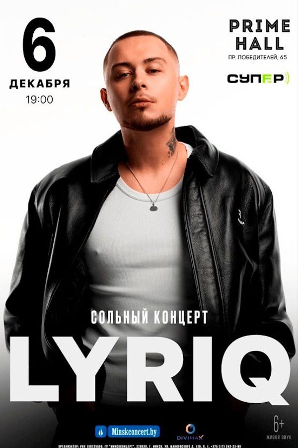 Концерт Lyriq