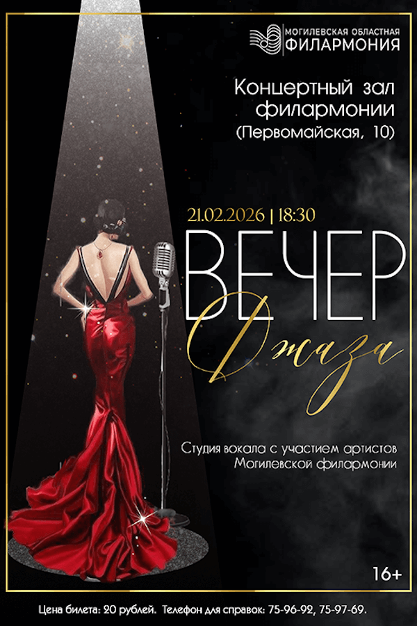 Концерт «‎Вечер джаза»