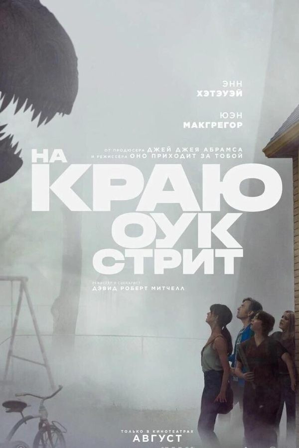 На краю Оук-стрит