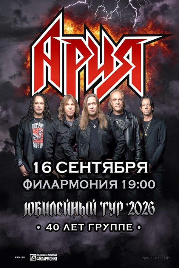 Концерт группы «‎Ария»