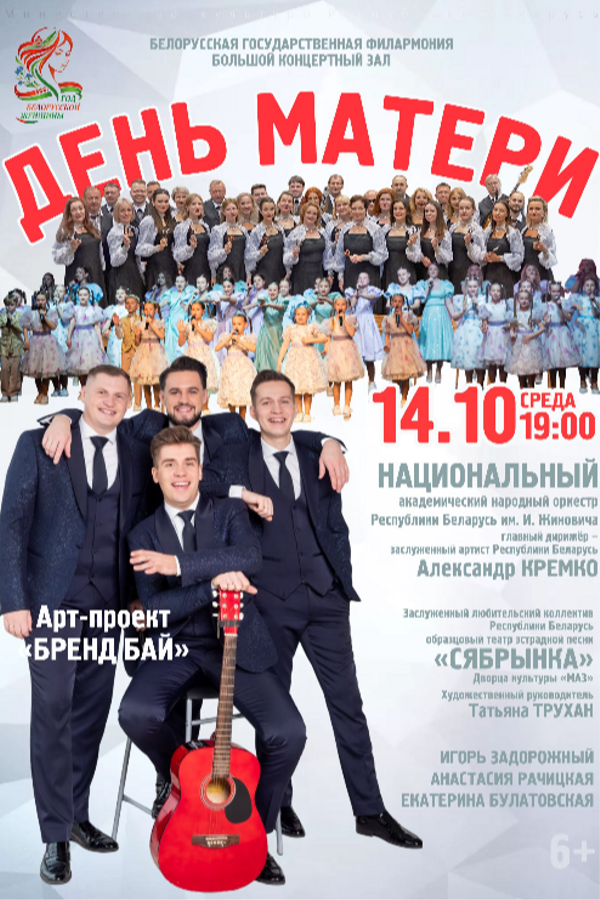 Концерт ко Дню матери