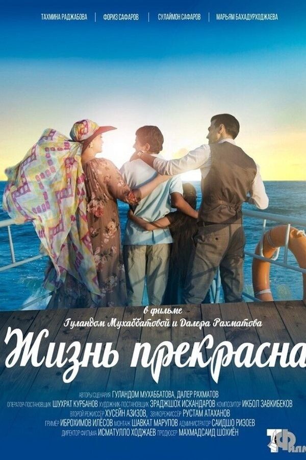 Жизнь прекрасна (SUB)