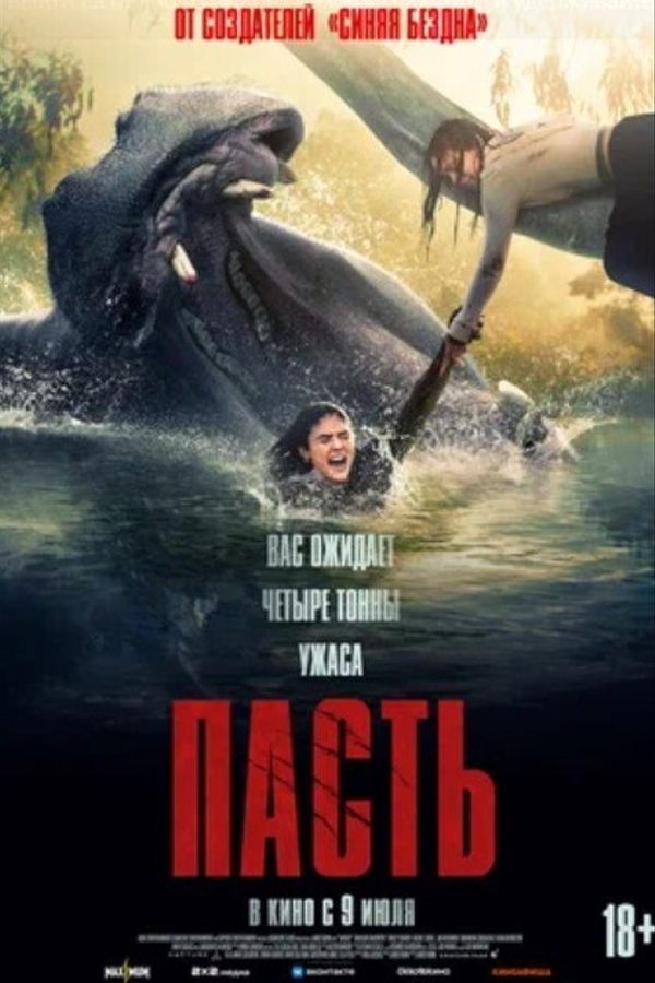 Пасть