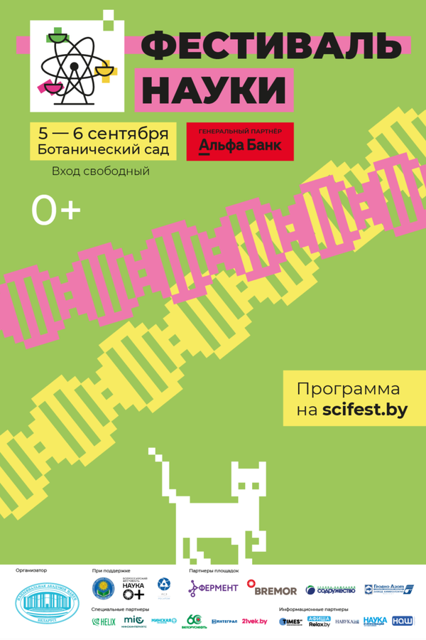 Фестиваль науки