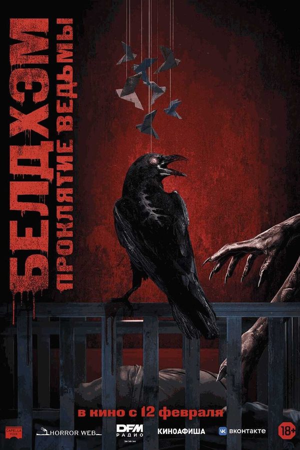 Белдхэм. Проклятие ведьмы