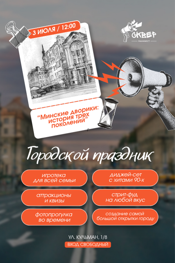 Городской праздник в гастросквере «Манифест»