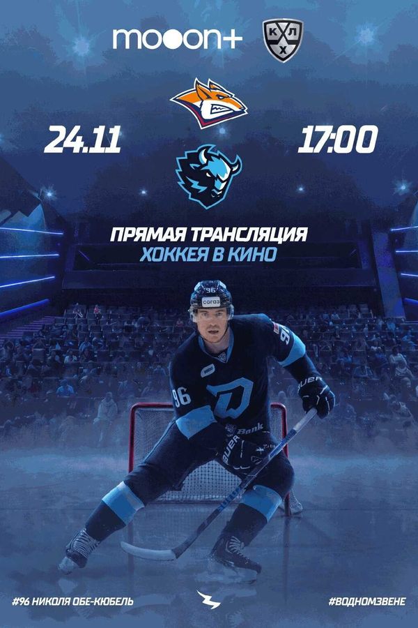 Чемпионат КХЛ 2026/2027: Металлург Мг — Динамо-Минск