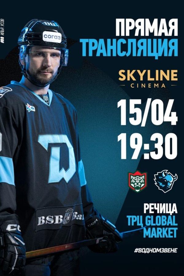 Прямая трансляция матча «Динамо-Минск» — «АК Барс»