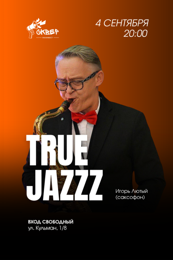 True Jazzz: Игорь Лютый в гастросквере «Манифест»