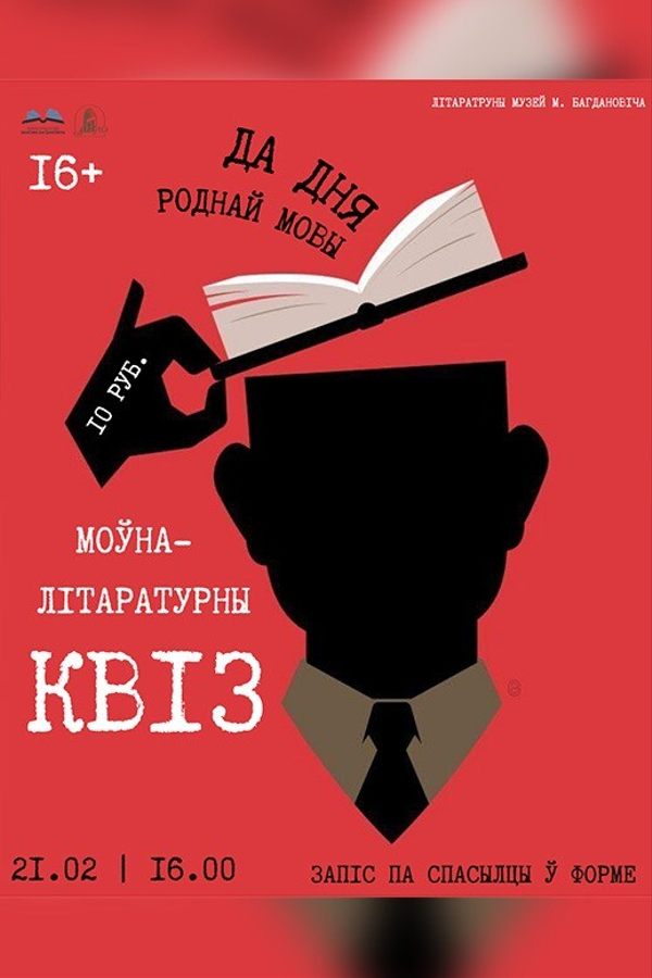 Кніжны Квіз