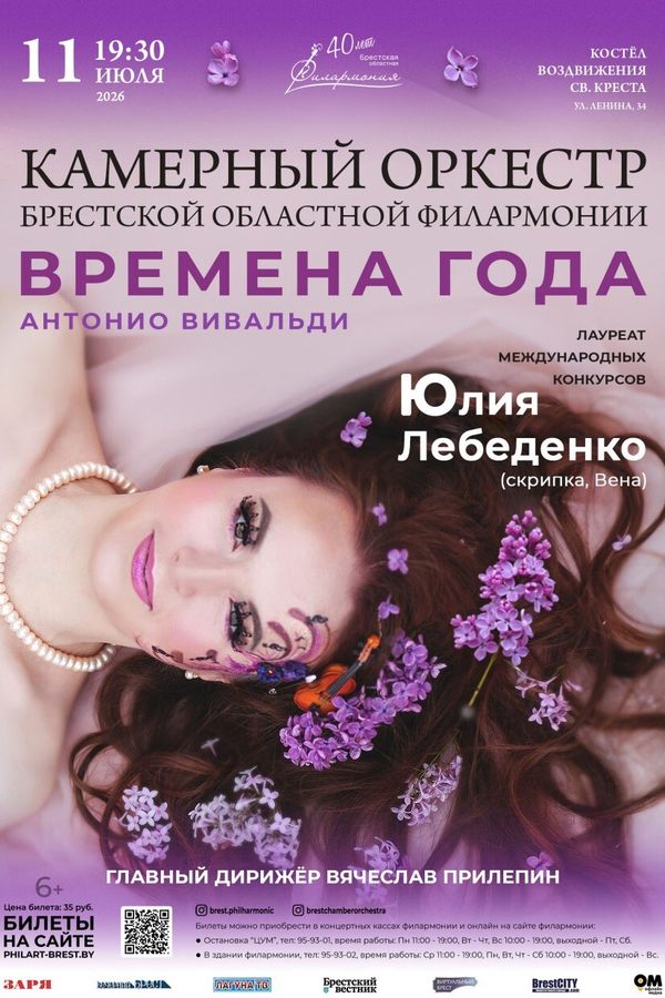 Концерт «Времена года»