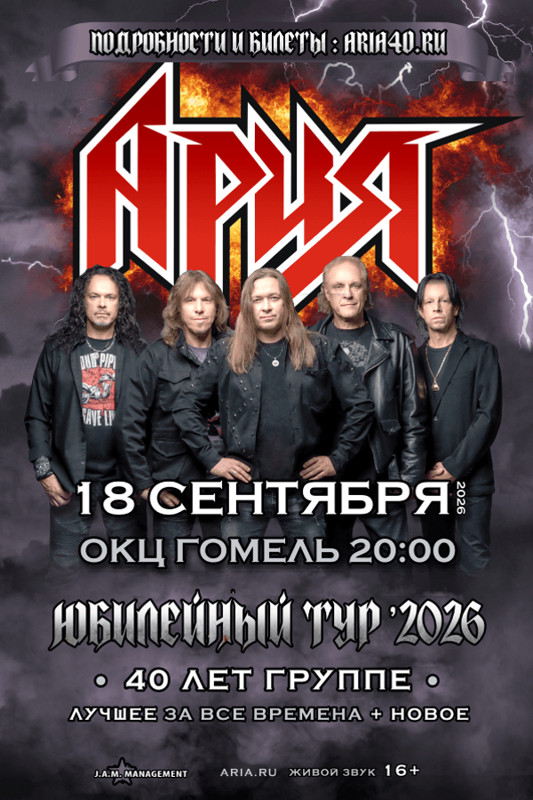Концерт группы Ария