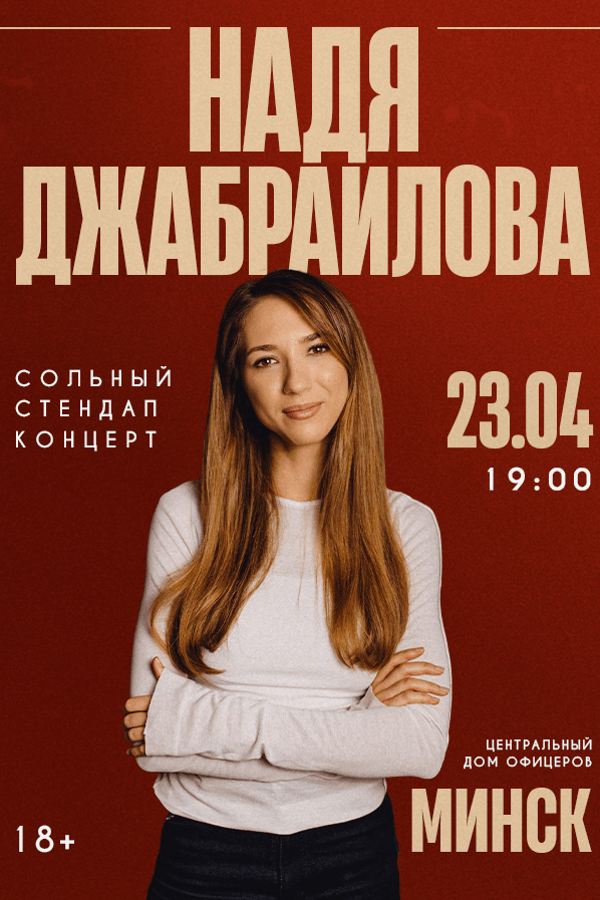 Надя Джабраилова