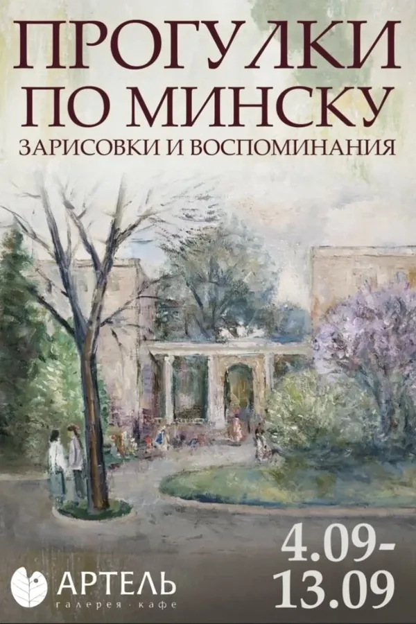 Выставка «‎Прогулки по городу. Зарисовки и воспоминания»