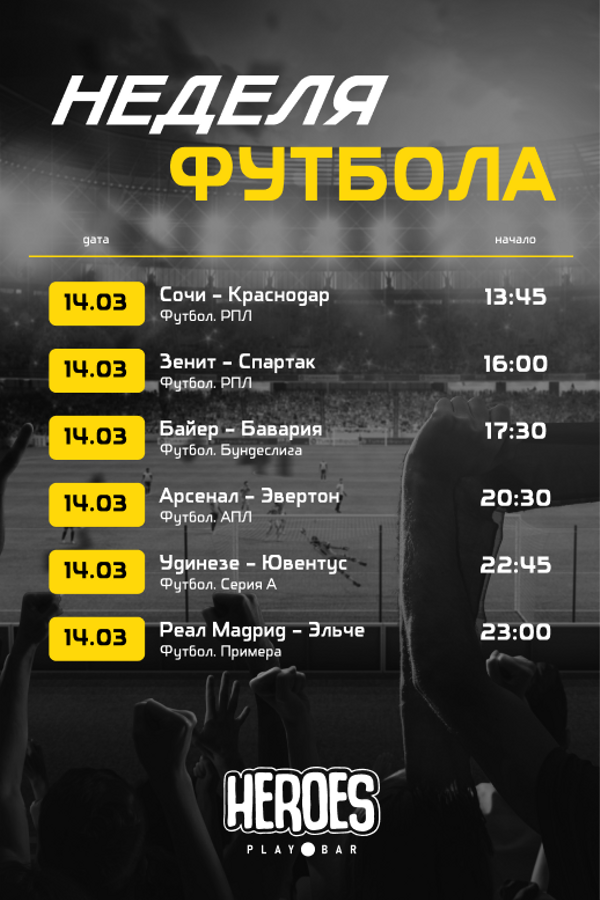 Неделя футбола. Просмотр спортивных трансляций в Playbar Heroes