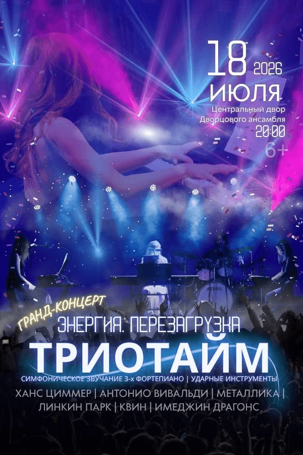 Концерт-перформанс «Энергия. Перезагрузка» в Несвижском замке