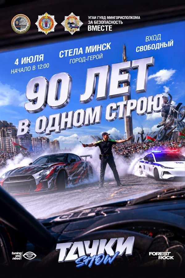 Автомобильное шоу «Тачки Шоу»