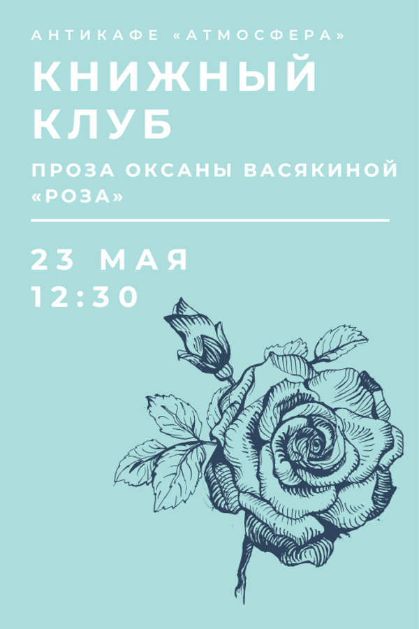 Встреча книжного клуба