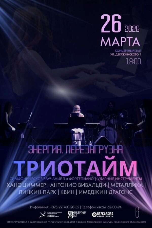 Концерт фортепианной музыки «Трио тайм»