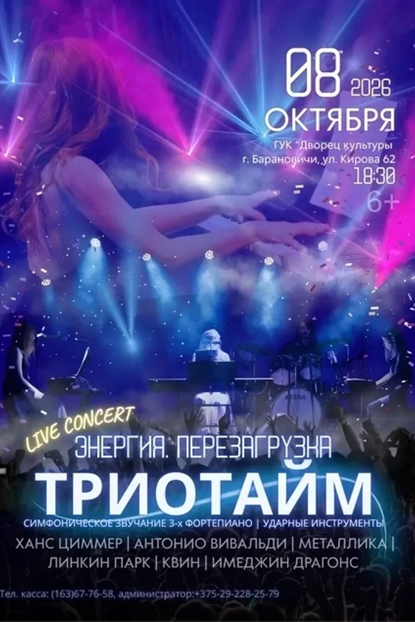 Концерт-перформанс «Энергия.Перезагрузка»