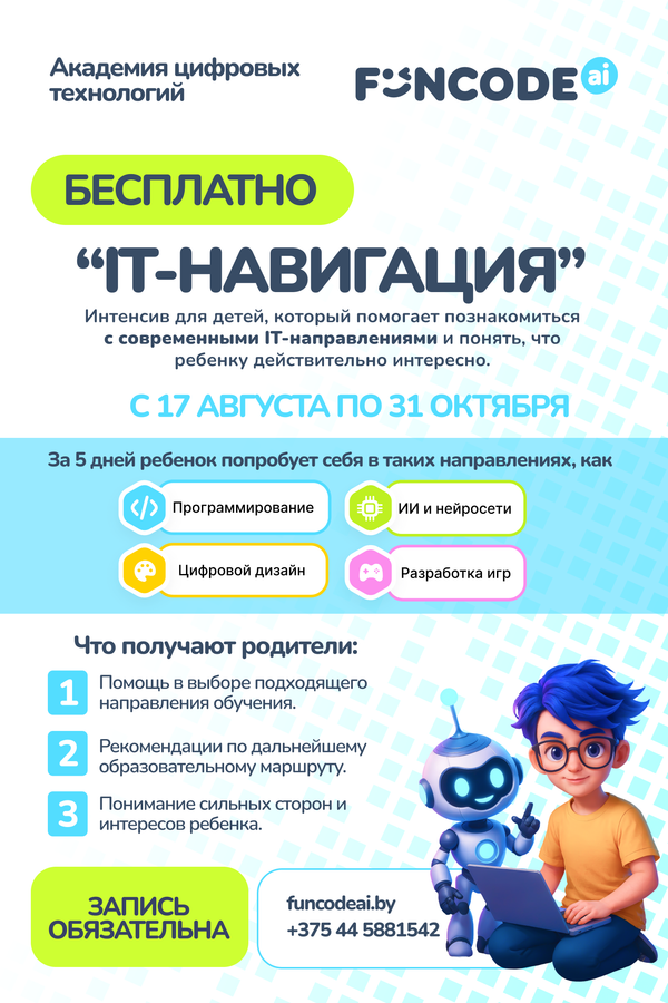 Курс «IT-навигация» для детей