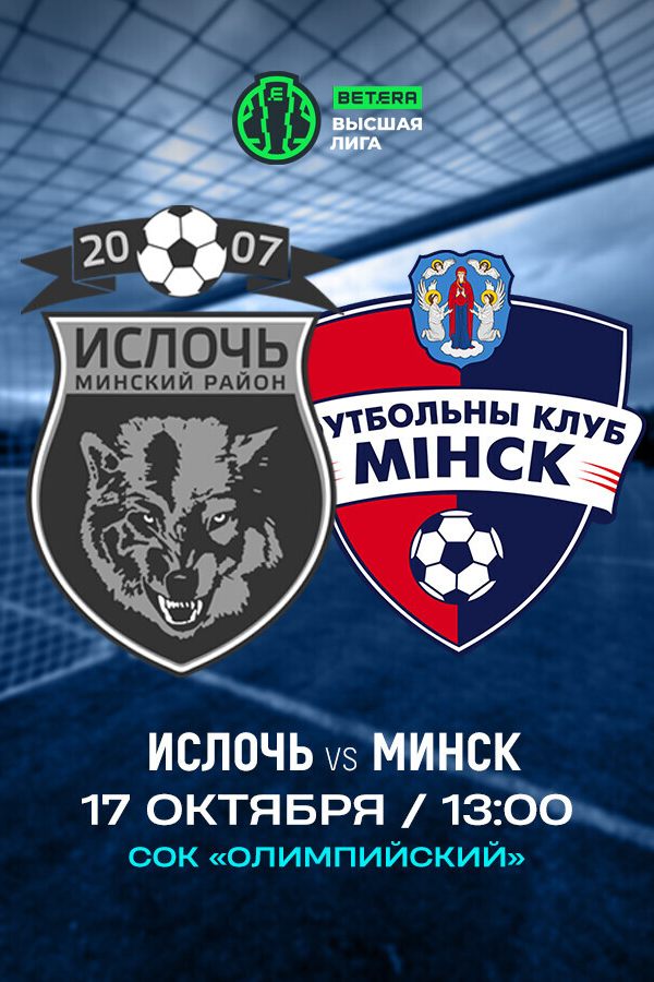 Ислочь — Минск