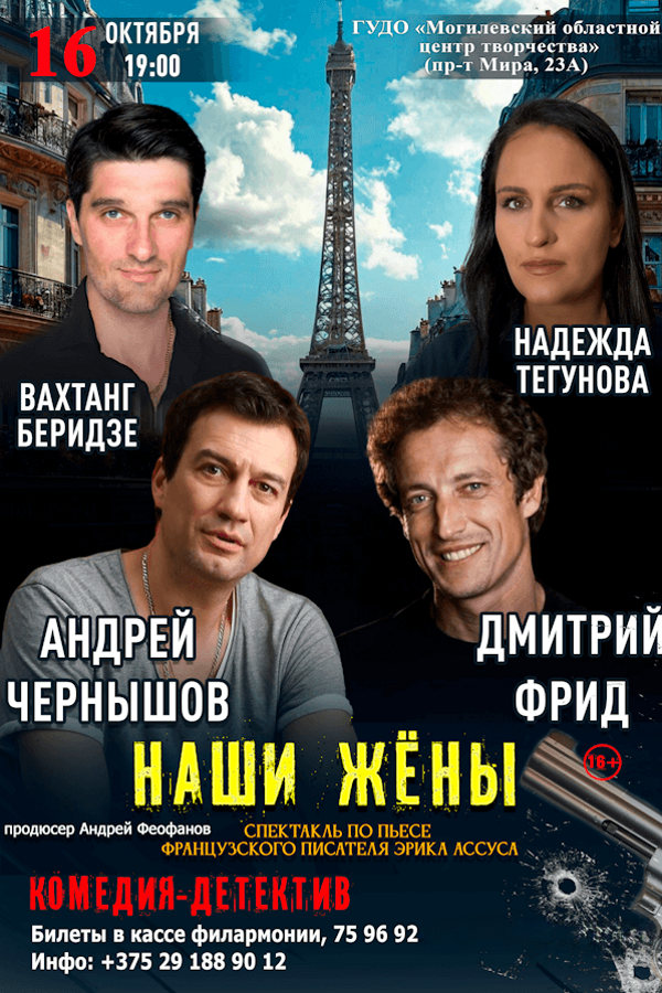 Спектакль «Наши жены»