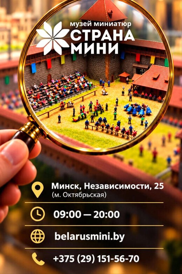 Музей архитектурных миниатюр «Страна мини»